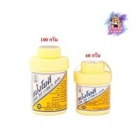 ราคา (1ขวด) Yoki Powder (60-100กรัม) โยคี แป้งโยคี ในรัศมีวงกลม (27374435465)