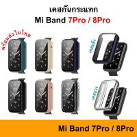 ราคา เคส Miband 7Pro / 8Pro Xiaomi Case กันหน้าจอ เคสกระจก กันรอย ป้องกัน กันกระแทก protect Band Mi 7 8 Pro miband8 miband7 (24250379340)