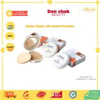 ราคา แป้งบูเต้ บูเต้ Butae super oil control powder (48300140058)