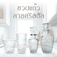 ราคา ขวดแก้ว ขวดแก้วคริสตัล ใส่เครื่องดื่ม แก้วกาแฟ มี4 ตัวเลือก ขวดเหล้า ทรงสวย แข็งแรง (42159062008)