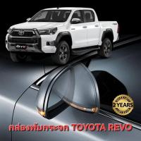 ราคา กล่องพับกระจก Toyota REVO (41750489952)