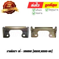ราคา บานพับเบาะ Nouvo Nouvo-MX แท้ศูนย์ ยี่ห้อ Yamaha (AC7-19) By ไทยนำอะไหล่ยนต์ (18291415822)