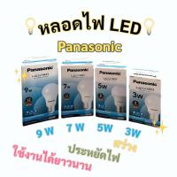ราคา หลอดไฟLed 3W 5W 7W 9W panasonic พานาโซนิค (4131551785)