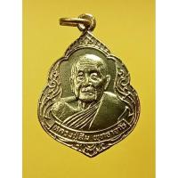 ราคา เหรียญหลวงปู่สิม วัดถ้ำผาปล่อง จ.เชียงใหม่ เนื้อฝาบาตร ฉลองอายุ80ปี ปี32 (25307474529)