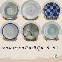 ราคา จานเซรามิก จานรอง 5.5" จานเซรามิกญี่ปุ่น (9676201931)