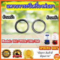 ราคา แหวนกันจาระบี ยางกันจาระบี 767 708 260 TU26 เครื่องพ่นยา ซีลกันจาระบี 767 260 TU26 708 แหวนกันจารบี ยางกันจารบี เกรดดี (19481460417)
