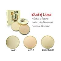 ราคา Lideal แป้งเต้าหู้ ผสม Q10 รุ่นใหม่❗2 ชั้น 2 in 1 สุดคุ้มด้วยแป้ง 2 ชั้น รหัส 3043 (3946937744)