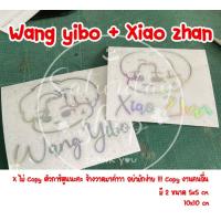 ราคา สติ๊กเกอร์ [YX01] #หวังอี้ป๋อ #้ซียวจ้าน ติดรถ ติดโทรศัพท์ ได้ (23271872777)