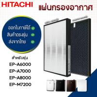 ราคา แผ่นกรองอากาศ Hitachi EP-A6000, EP-A7000, EP-A8000, EP-M7200C ไส้กรอง รุ่น EPF-DV1000H / EP-A6000-902 (4287604367)