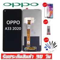 ราคา หน้าจอOPPO A33 2020จอ oppo a33 2020จอพร้อมทัชสกรีน รับประกัน90วัน [เเถมฟิล์มกระจก กาว ชุดไขควง] LCD OPPO A33 2020 (7186861628)