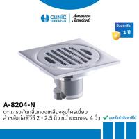 ราคา AMERICAN STANDARD ตะแกรงกันกลิ่นทองเหลืองชุบโครเมี่ยม สำหรับท่อพีวีซี 2 - 2.5 นิ้ว หน้าตะแกรง 4 นิ้ว รุ่น A-8204-N (25321976324)