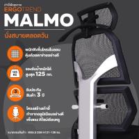 ราคา Ergotrend เก้าอี้เพื่อสุขภาพ เออร์โกเทรน รุ่น Malmo (7940631487)
