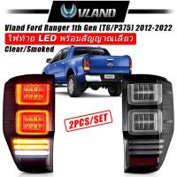 ราคา Vland ไฟท้าย LED พร้อมสัญญาณเลี้ยว 2012-2022 Ford Ranger Raptor T6 T7 T8 PX Wildtrak MK2 XLT XLS XL (22378363015)