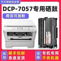 ราคา [Duohao Original DCP-7057 Selenium Drum Ink Cartridge] เหมาะสําหรับ Brother brother7057 Laser Multifunctional All-in-One Machine Ink Powder Cartridge Black Toner Replacement (43470443416)