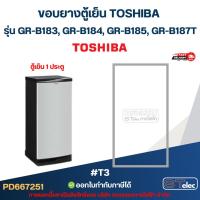 ราคา ขอบยางตู้เย็น Toshiba รุ่น GR-B183, GR-B184, GR-B185, GR-B187T #T3 (อะไหล่ตู้เย็น) (41459541055)