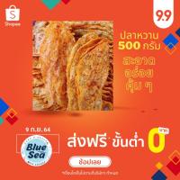 ราคา ปลาหวานตัว 500 กรัม อร่อย คุ้ม ขายดี (9943099523)