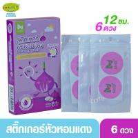 ราคา Merci เมอซี่ สติ๊กเกอร์หอมแดง 6 ดวง ยาวนาน 12 ชั่วโมง (2289248312)