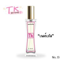 ราคา TK น้ำหอมTK กลิ่น เพลย์เวกัส (เพลย์บอย) กลิ่นหล่อลุคเทห์ (43401033708)