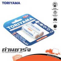 ราคา ถ่านชาร์จ TORIYAMA AA 2600mAh(แพ็ค 2 ก้อน) ฮิปโป ออดิโอ Hippo Audio (25862323229)