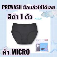 ราคา ๋Jintana กางเกงชั้นใน จินตนา รุ่นAIRili เอวกลาง Jup002 (25989472800)