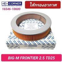 ราคา กรองอากาศ CORNER รถ NISSAN BIG-M FRONTIER TD25 (16546-10600) (25577696750)
