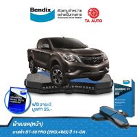 ราคา BENDIXผ้าเบรค(หน้า)มาสด้า BT-50 PRO(2WD-4WD)ปี 11-20/ DB 2074 GCT (4452420736)
