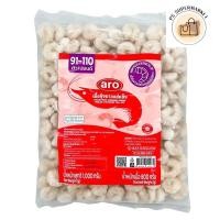 ราคา Aro เอโร่ เนื้อกุ้งขาวแช่แข็ง (160-194 ตัว) 1 กก. (ส่งแช่แข็ง) เนื้อกุ้งขาว เนื้อกุ้ง เนื้อกุ้งขาวทะเล เนื้อกุ้งลอก (28217359411)