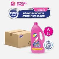 ราคา Vanis แวนิช ผลิตภัณฑ์ขจัดคราบ ชนิดน้ำ สำหรับผ้าขาวและผ้าสี 1000 มล (แพ็ค 6) (15102134216)