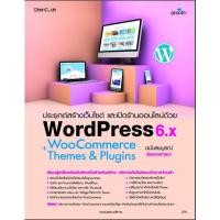 ราคา หนังสือ ประยุกต์สร้างเว็บไซต์ และเปิดร้านออนไลน์ด้วย WordPress WooCommerce+Themes & plugins ฉบับสมบูรณ์ (20585644754)