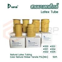 ราคา (ยกกล่อง 50 ฟุต) Dura สายยางลาเท็กซ์ Natural latex tubing (18875721422)