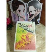 ราคา ไฟซ่อนรัก /เพลงรักภาษาใจ โดย (ระรินใจ) กรณ์ วรรณกานต์ (13499605838)