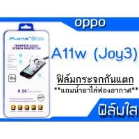 ราคา ฟิล์มกระจก Oppo A11w (Joy3) กันแตก (1308068259)
