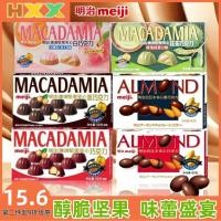 ราคา Meiji meiji Macadamia Nut Sandwich Chocolate g Balmond Dark Chocolate 0g Boxed Casual Snacks JJ11425 @ (47750815123)