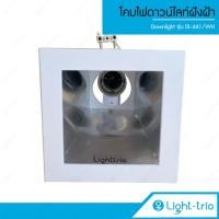 ราคา Lighttrio โคมไฟดาวน์ไลท์ Downlight ฝังฝ้า ไฟติดเพดาน ขั้ว E27 รุ่น DL-441/WH - สีขาว (ไม่รวมหลอดไฟ) [พร้อมส่งจากไทย] (10501037656)