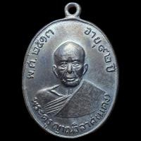 ราคา ( พระครูญาณวิลาศ ) หลวงพ่อแดง วัดเขาบันไดอิฐ ปี พ.ศ.2513 (29753564730)