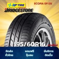 ราคา ยาง 195/60R16 BRIDGESTONE ECOPIA EP150 ราคาต่อเส้น ปี 2025 (26486363754)