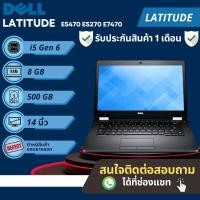 ราคา โน๊ตบุ๊ค Dell Latitude E5470 E5270 E7470 พร้อมใช้งาน (27835690372)