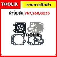 ราคา ผ้าปั้ม คาบูเรเตอร์ ชุดซ่อมคาบู แผ่นไดอะแฟรม เครื่องตัดหญ้า เครื่องพ่นยา 3800 5200 1700 767 TU26 TU260 CG260 GX35 (28789585729)