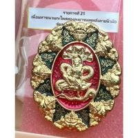 ราคา เหรียญจตุคามรามเทพ"ปาฏิหาริย์เหนือดวง" อาจารย์โชติ วัดพุทไธศวรรย์ อยุธยา หลวงพ่อยูร หลวงปู่สมาน หลวงปู่จื่อ หลวงพ่อคูณ ห (24638249268)