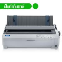 ราคา EPSON เครื่องพิมพ์กระดาษต่อเนื่อง เครื่องพิมพ์ใบเสร็จ พิมพ์ใบกำกับภาษี LQ-2090 (726357740)
