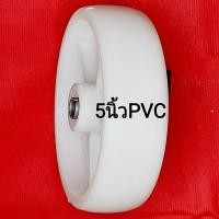 ราคา รายละเอียดสินค้ารถเข็น ล้อรถเข็น ล้อพีวีซีบุช 5 นิ้วสำหรับแกนเพลาโต3/8นิ้วพร้อมปลอกบุชเหล็กหนึ่งชิ้นลูกล้อ ขายล้อรถเข็น (8132549031)