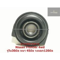 ราคา ยางเพลากลาง NISSAN FRONTIER 4WD รหัส37521-57G26 (5910230044)