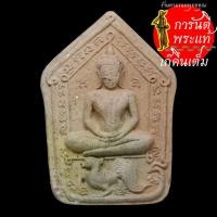 ราคา พระขุนแผนทรงไก่ฟ้า หลวงปู่เขียน ปุญญกาโม เนื้อดินเผา (6068354166)