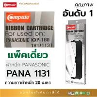 ราคา ผ้าหมึก Panasonic KX P181, KX P1131, KX 3200 หมึกพานา 1131 181 P181 P1131 ตลับผ้าหมึก KX-P181/1131 (12690804268)