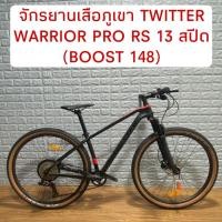 ราคา จักรยานเสือภูเขา TWITTER WARRIOR PRO RS 13 สปีด (BOOST 148) (27782340667)