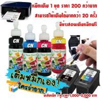 ราคา หมึกเติม PG88 CL98 ปริ้นเตอร์ Canon Pixma E500 E510 E600 E610 สอนเติมหมึกฟรี ตลับหมึกใช้หมดแล้วเติมหมึกใช้งานต่อได้ (23173188807)