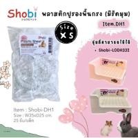 ราคา สินค้าShobi-DH1 พลาสติกรองถาด/ใช้คู่ห้องน้ำขนาดเล็ก/ Shobi-LODH332 /กรงกระต่าย กรงหนู กรงแกสบี้และกรงหนูแฮมขนาด 30ซม (27314648039)