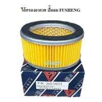 ราคา ไส้กรองอากาศ ไส้กรองปั้มลมฟูเช็ง อะไหล่ปั๊มลม FUSHENG VA-80 ถึง TA-120 (1882047609)