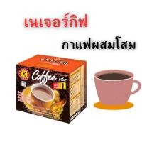 ราคา เนเจอร์กิฟ กาแฟปรุงสำเร็จชนิดผง ผสมโสมสกัด วิตามิน เกลือแร่และใยอาหาร (13.5กรัม*10ซอง) (29323316691)