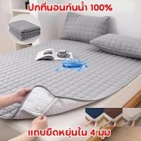 ราคา ผ้าปูที่นอนกันน้ำ3/5/6ฟุต ป้องกันไรฝุ่น ที่นอนกันน้ำ ผ้ารองฉี่ รัดมุม ที่นอน ผ้าปูที่นอนกันน้ำกันไรฝุ่น กันน้ํา ติดตั้ง (41124101251)